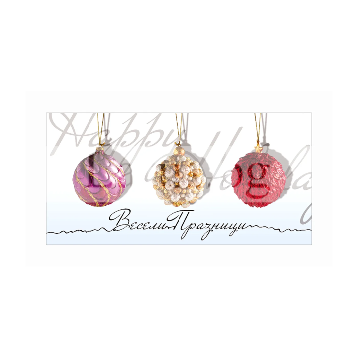 Коледна единична картичка с играчки - 1-ZE-0203