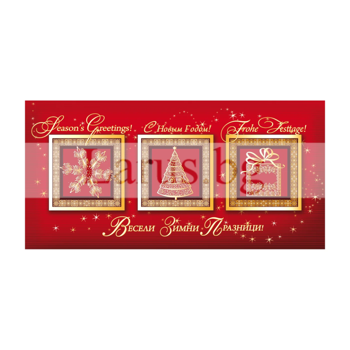 Коледна картичка с плик ZE-0251 | Празнични картички