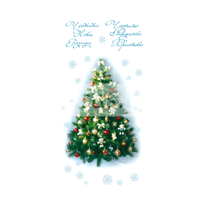 Коледна и новогодишна картичка с елха 1-ZE-0270