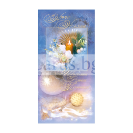 Коледна картичка 1-ZE-0276 - Елегантни зимни пожелания