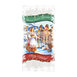Коледна картичка с български фолклор ZE-0290