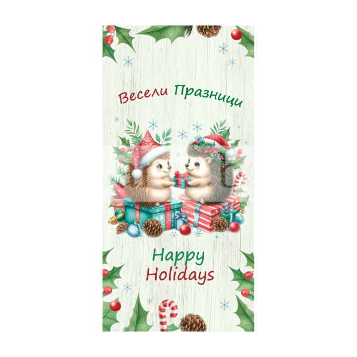 Коледна картичка с таралежчета - Весели празници 1-ZE-0294