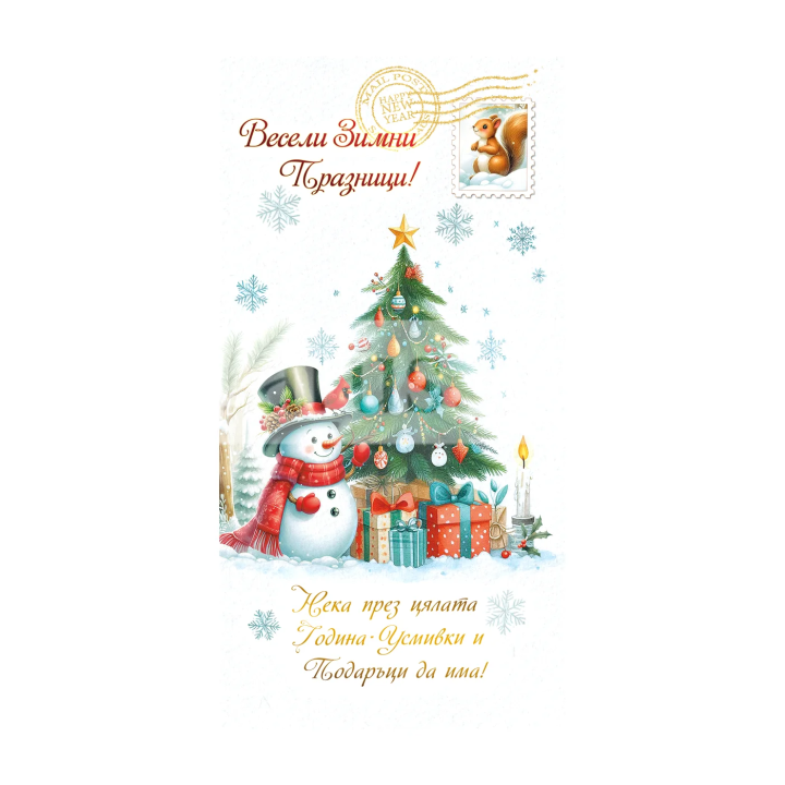 Коледна картичка със снежен човек и подаръци | ZE-0295