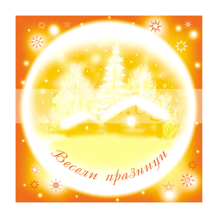 Зимна мини картичка 0033 - Весели празници