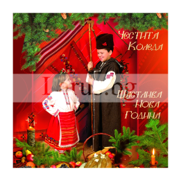 Зимна мини картичка 0169 1-ZM-0169