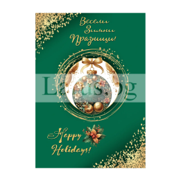 Коледна мини картичка ЗМ-0238 със златен глитер