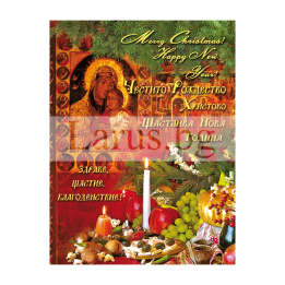 Мини коледна картичка с икона и пожелания - 1-ZM-0239