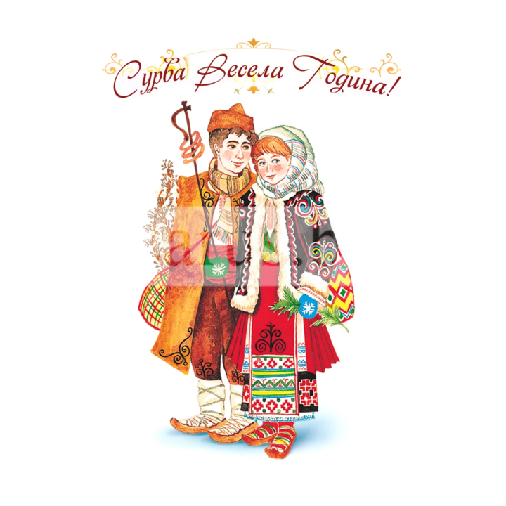 Мини картичка за Нова година с народни носии - 1-ZM-0246