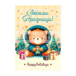 Мини коледна картичка с мече - ЗМ 0255