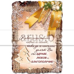 Новогодишен Магнит-картичка 0030 15-NSF-0030