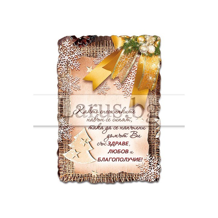 Новогодишен Магнит-картичка 0030 15-NSF-0030