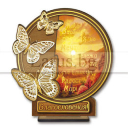 Дървен поздравителен 3Д сувенир  -"Прелитащи пеперуди"  0109