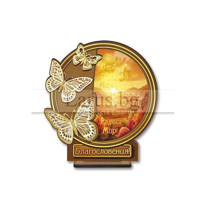 Дървен поздравителен 3Д сувенир  -"Прелитащи пеперуди"  0109