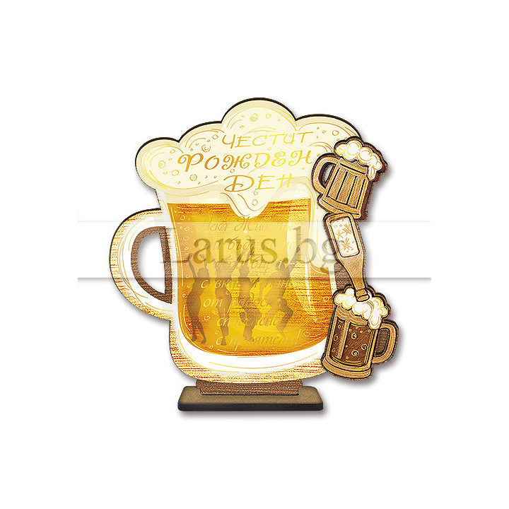 Поздравителен 3Д дървен сувенир - "ЧРД - Бира и веселба!" 0110