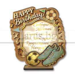 Поздравителен 3Д дървен сувенир - "ЧРД - "Играй смело и побеждавай!" 0116