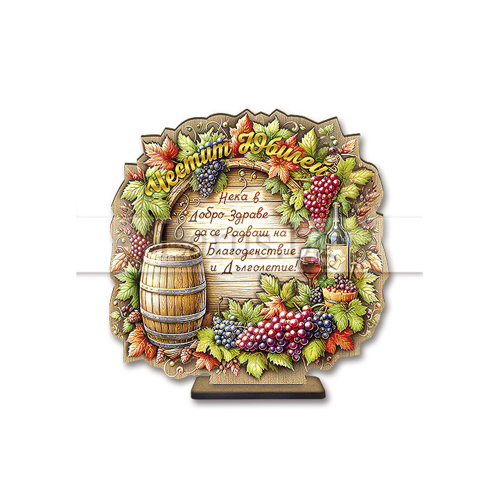 Поздравителен 3D дървен сувенир за юбилей - 15-PMF-0118