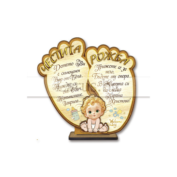 Дървен сувенир за новородено - Честита Рожба