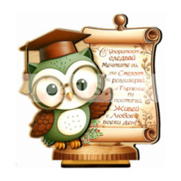 Поздравителен 3Д дървен сувенир - "Абитуриентски бал - Следвай мечтите си" 0129