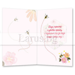 Картичка за рожден ден с пчелички и цветя - PD-0818