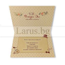 Картичка за рожден ден с дървен мустак и панделка (PD-0677)