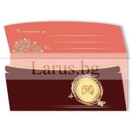 Картичка за 50-годишен юбилей „Златен юбилей“ | 1-PD-0999