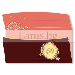 Картичка-плик „Зрялост и мечти“ ПД 0987 1-PD-0987