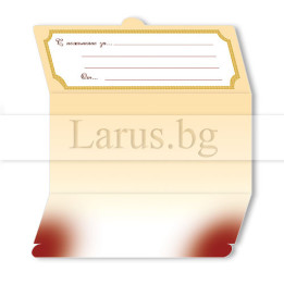 Картичка-плик "Мъдрост и мечти" за Рожден ден - 1-PD-0985