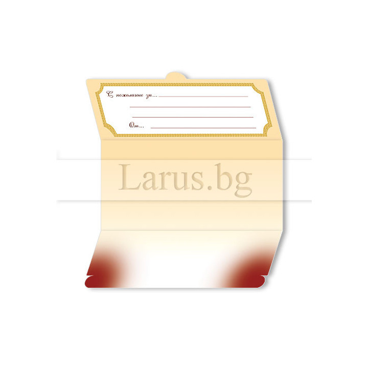 Картичка-плик "Мъдрост и мечти" - ПД 0985 1-PD-0985