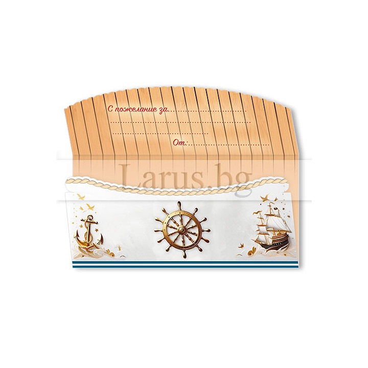 Картичка -плик "Морски поздрав"ПД 0957 1-PD-0957