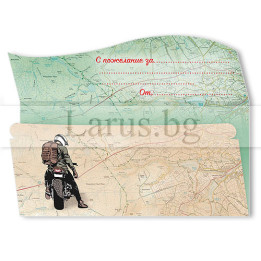 Картичка-плик "Следвай сърцето си" - приключенски дизайн