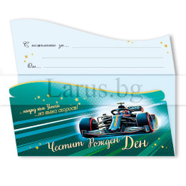 Картичка-Плик "Честит Рожден Ден! "ПД 0952 1-PD-0952