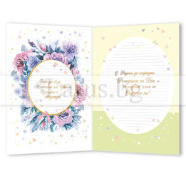 Картичка за цветен и щастлив рожден ден- ПД 0835 1-PD-0835