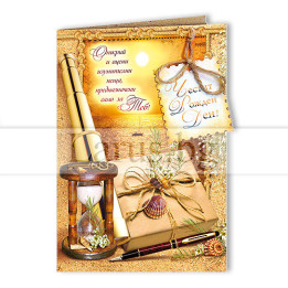 Поздравителна картичка за рожден ден „Залезът на мечтите“ - PD-0482