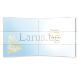 Поздравителна картичка за дипломиране „Плаване сред непознати води“