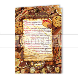 Картичка за рожден ден „Рецепта за добро настроение“ - 1-PD-0480