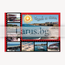 Пощенска картичка Ахтопол - Летни спомени от морето