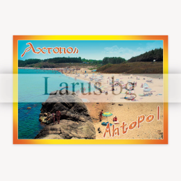 Пощенска картичка Ахтопол - Летен спомен от Черноморието