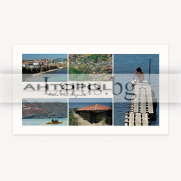 Пощенска картичка Ахтопол - Сувенир от Черноморието