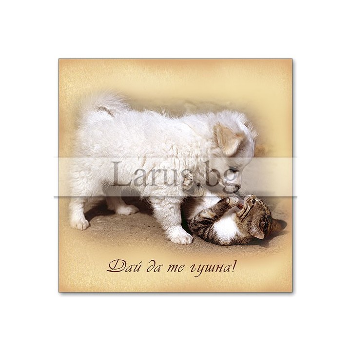 Поздравителна картичка Дай да те гушна! - 1-PE-0028