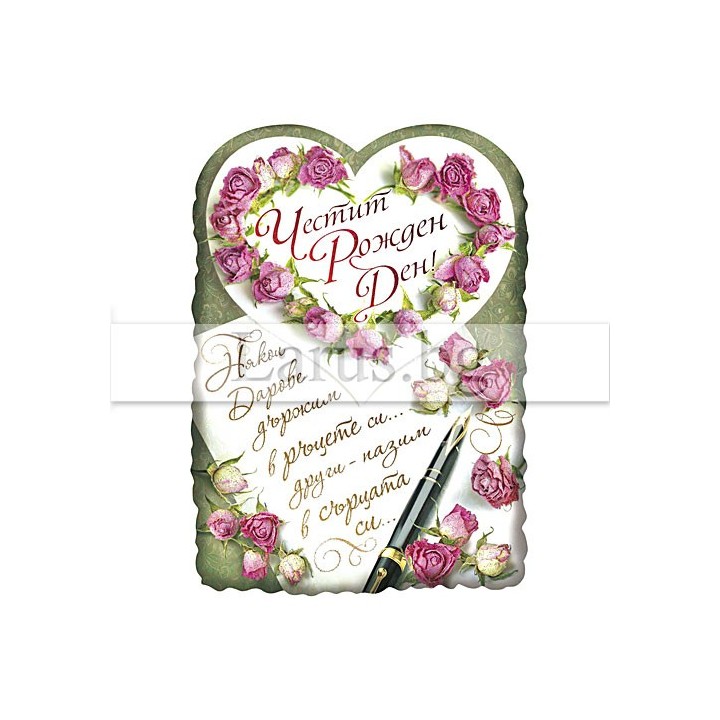 Магнит-картичка за Рожден ден с рози - 15-PMF-0006