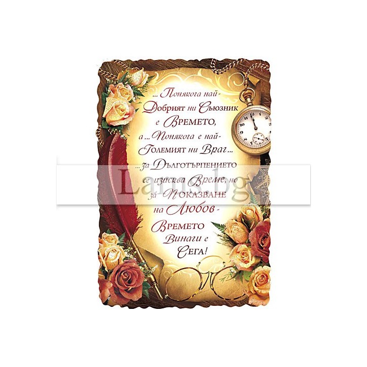 Магнит-картичка с послание за любовта 15-PMF-0007