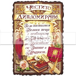 Луксозна картичка- Честит абитуриентски бал 15-PMF-0014