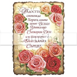 Магнит-картичка с рози и вдъхновяващо послание