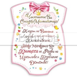 Магнит-картичка за новородено момиченце - Подарък за бебе