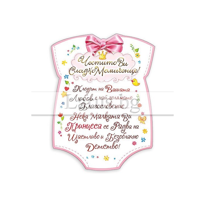 Магнит-картичка за новородено момиченце - Подарък за бебе