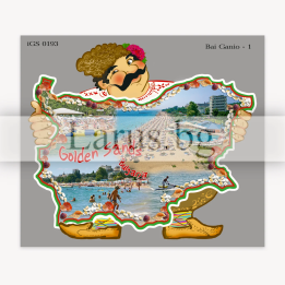 Пощенска картичка Златни пясъци - Сувенир от България