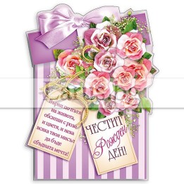 Магнит-картичка за Рожден ден с рози - 15-PMF-0040