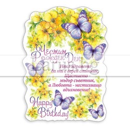 Магнит-картичка за Рожден ден с пеперуди и цветя - 15-PMF-0041