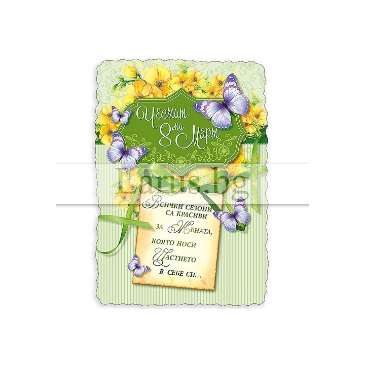 Магнит-картичка за 8-ми март - Подарък за жена