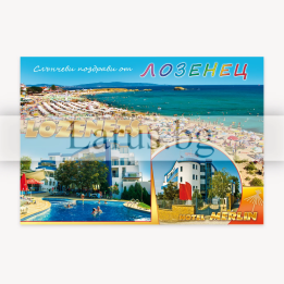 Пощенска картичка Лозенец - Хотел Мерлин | 1-LO-0027